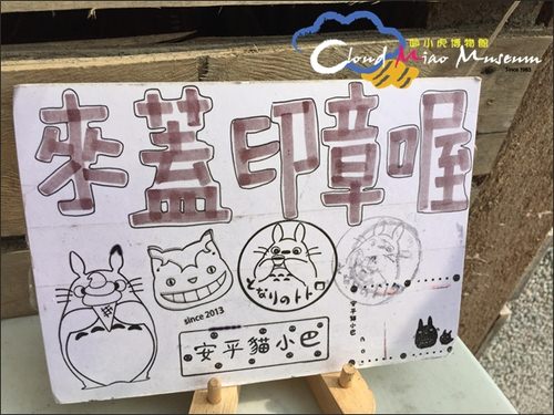 台南(四)安平【林永泰興蜜餞行、Doga繽紛彩色屋、安平貓小巴、廣富號、安平古堡、安平 老街迷你棺材板、新臨安橋夜景】 - 第38張圖